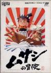 Musashi no Bouken Box Art Front